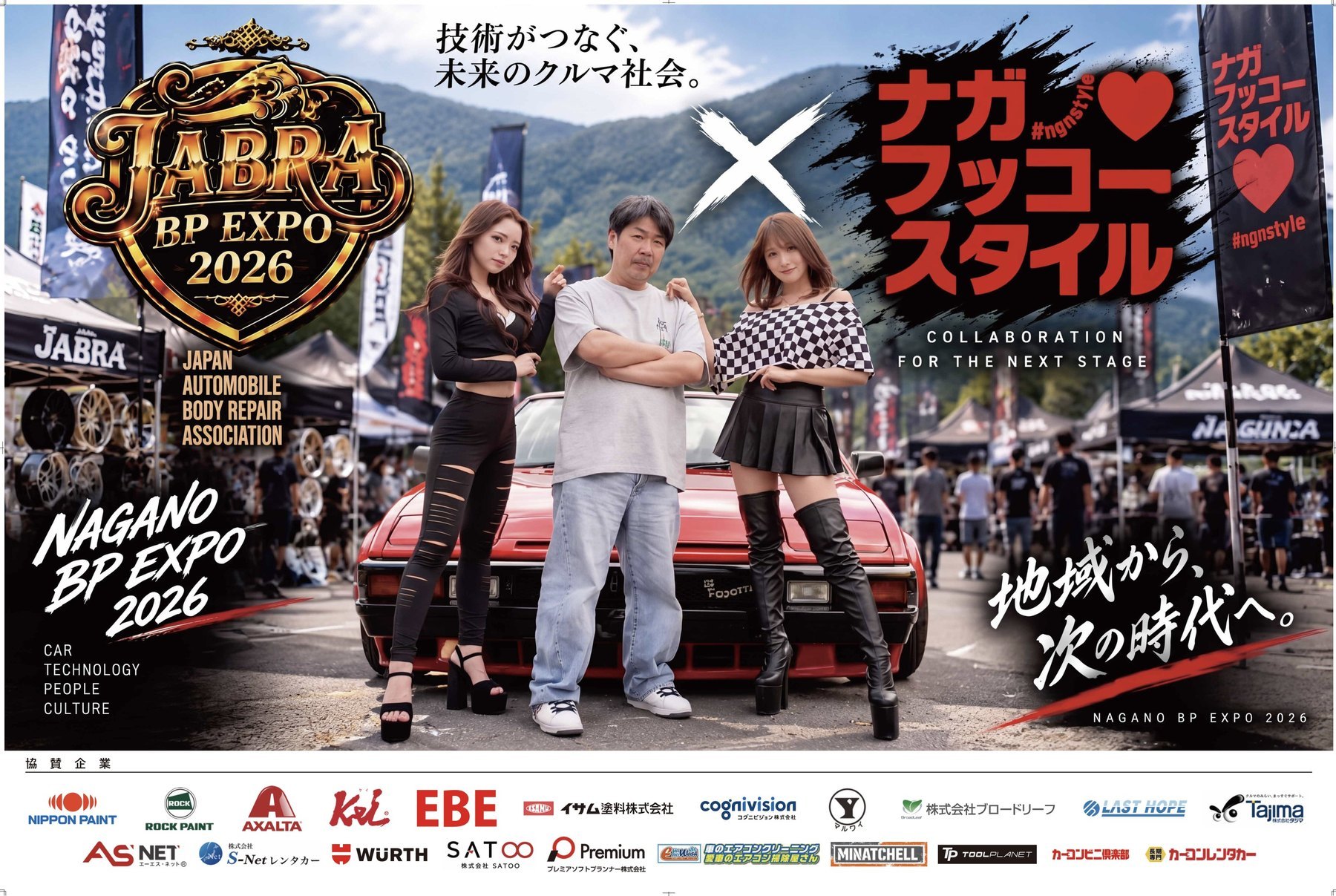 JABRA BP EXPO 2026 × ナガノフッコースタイル 技術がつなぐ、未来のクルマ社会。