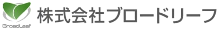 株式会社ブロードリーフ