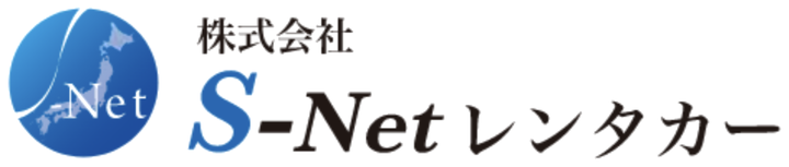 株式会社S-Netレンタカー